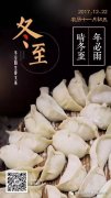 “情滿冬至”，暖心佳潔寶